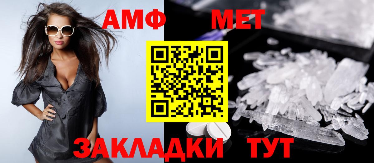 АМФ  Amphetamine Розовый  Вход с VPN  Волжск 