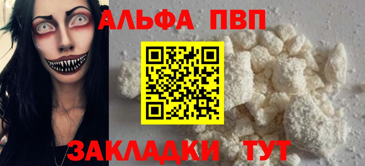 A-PVP  Alpha PVP СК  Волжск  Вход с VPN  Alpha PVP крисы CK  А ПВП Соль 