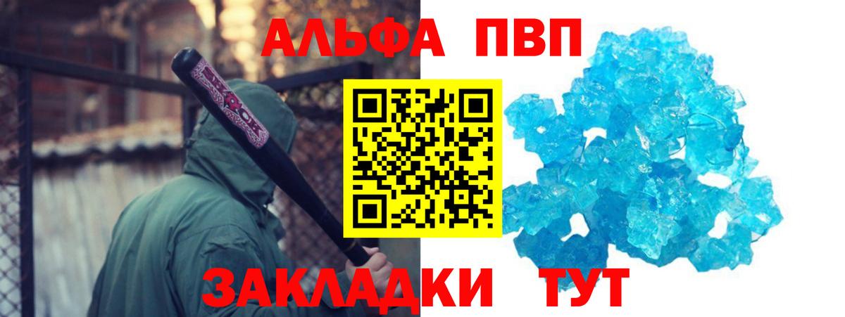 A-PVP VHQ Волжск