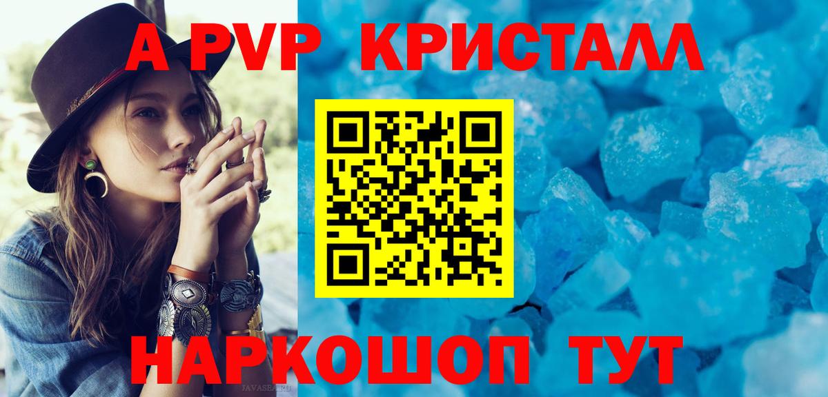 что такое наркотик  Alpha-PVP СК  Волжск  Alfa_PVP кристаллы  Alpha-PVP 
