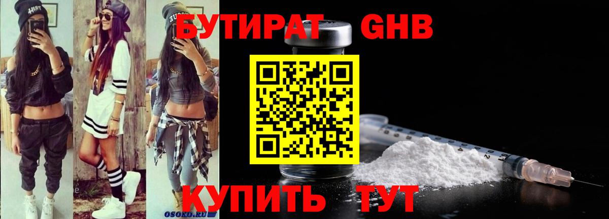Бутират BDO Волжск