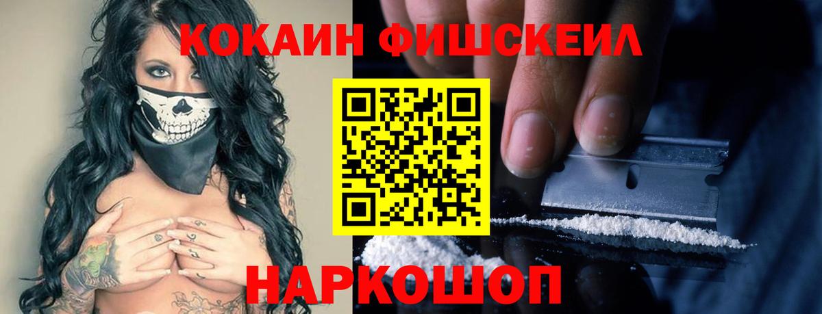 Cocaine Fish Scale Волжск