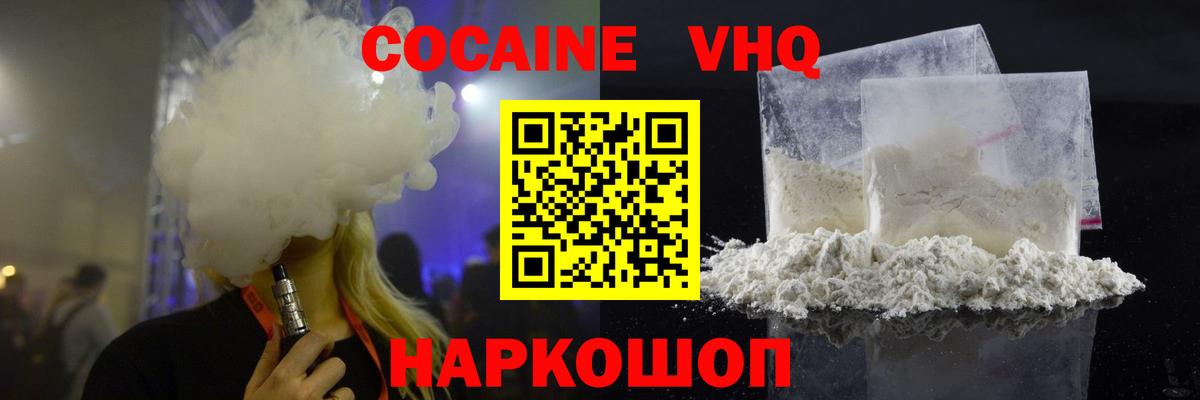 COCAIN VHQ  Вход с VPN  закладка  Волжск  КОКАИН 