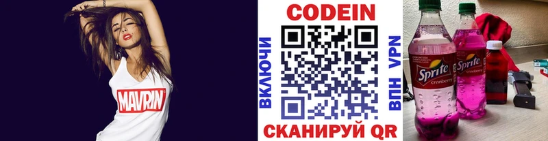 купить цена Волжск Кодеин Purple Drank