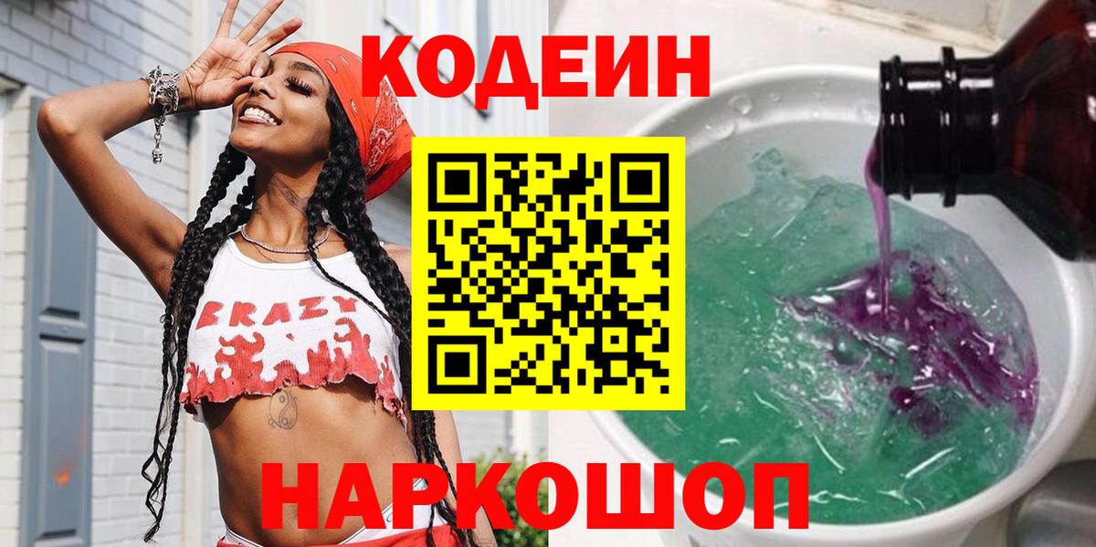 Кодеиновый сироп Lean напиток Lean (лин) Волжск