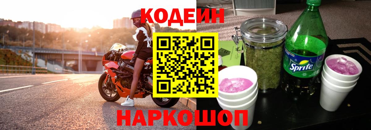 Кодеиновый сироп Lean напиток Lean (лин) Волжск