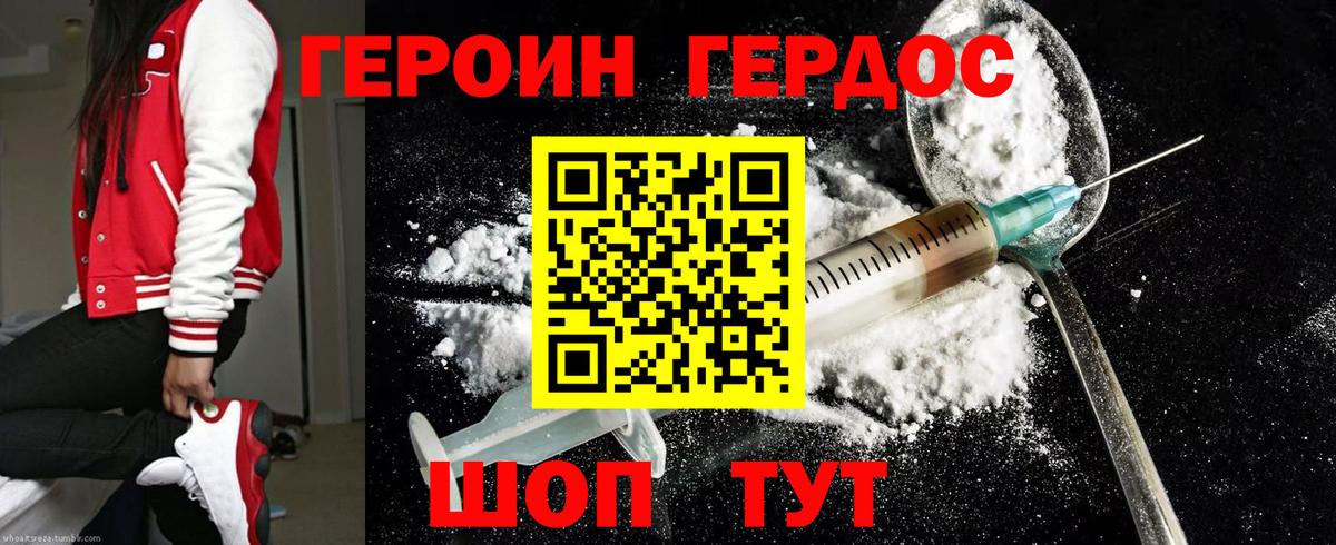ГЕРОИН  ГЕРОИН герыч  Вход с VPN  Волжск 