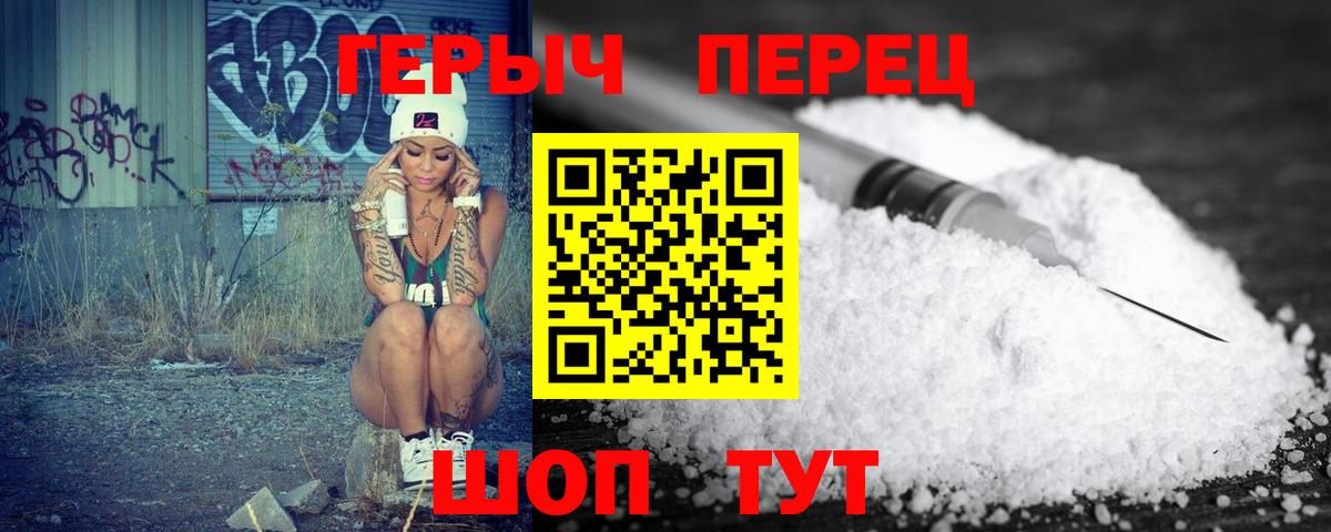 ГЕРОИН белый  ГЕРОИН  Волжск 