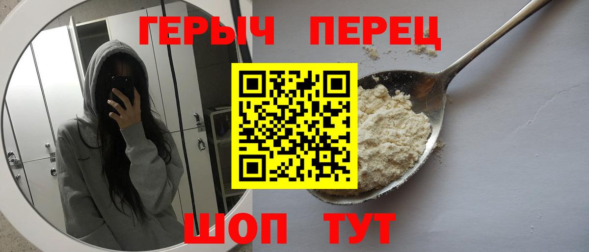 ГЕРОИН VHQ Волжск