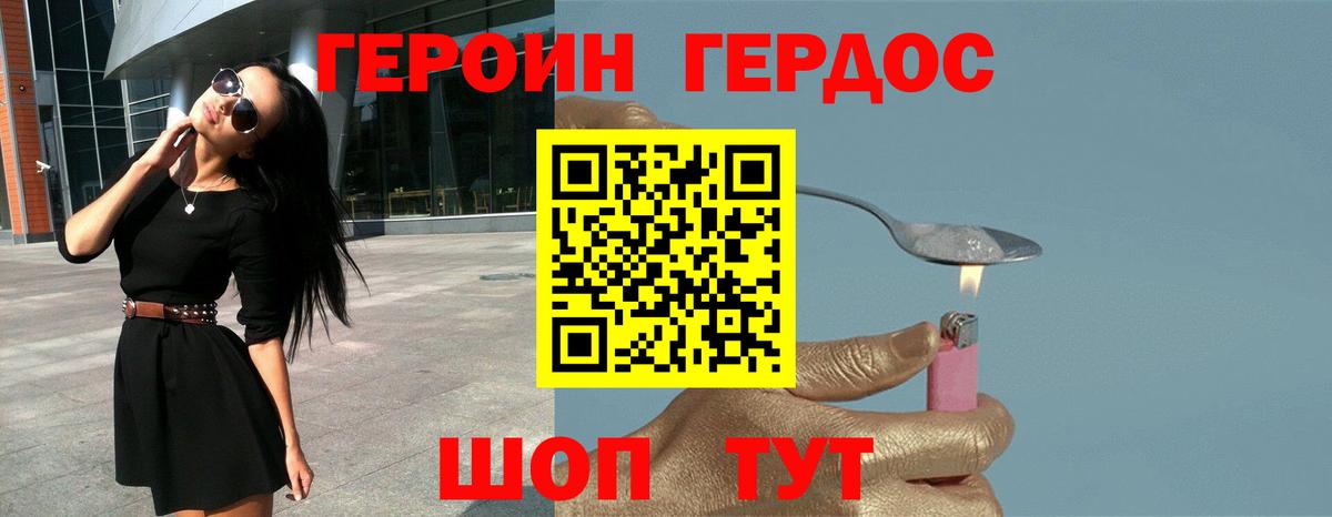 ГЕРОИН Heroin Волжск