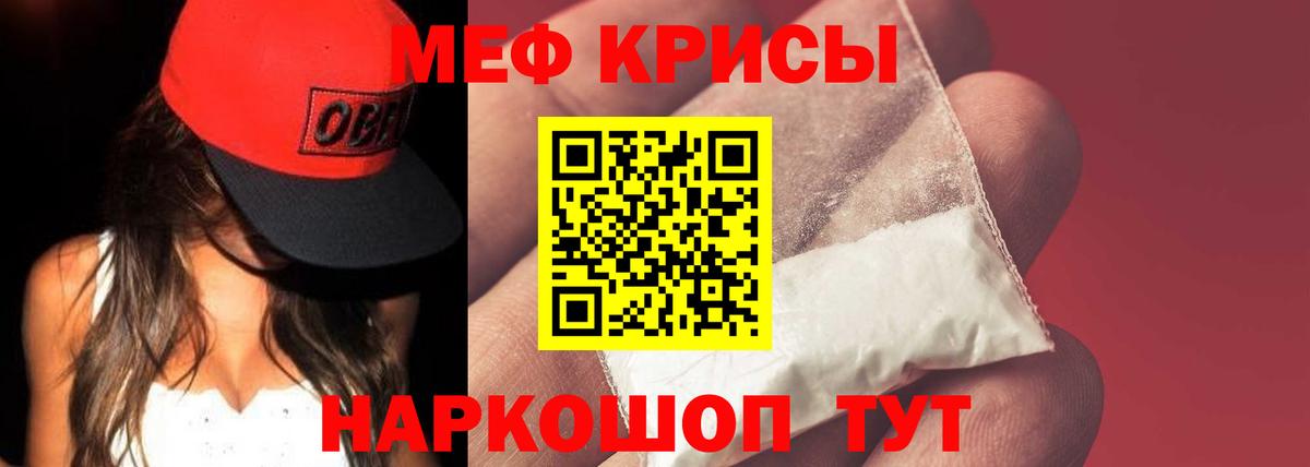 Меф кристаллы Волжск