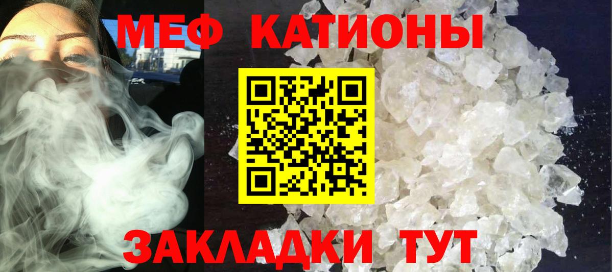 Мефедрон кристаллы  МЕФ VHQ  МЯУ-МЯУ  МЕФ  Вход с VPN  Волжск 